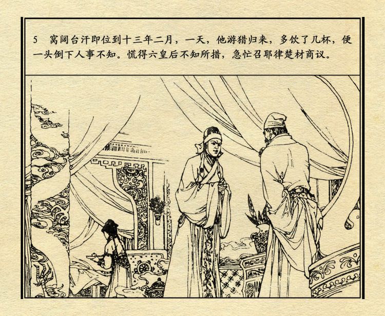 「PP连环画」中国历史故事元史之三《忽必烈》（绘画：盛元富）