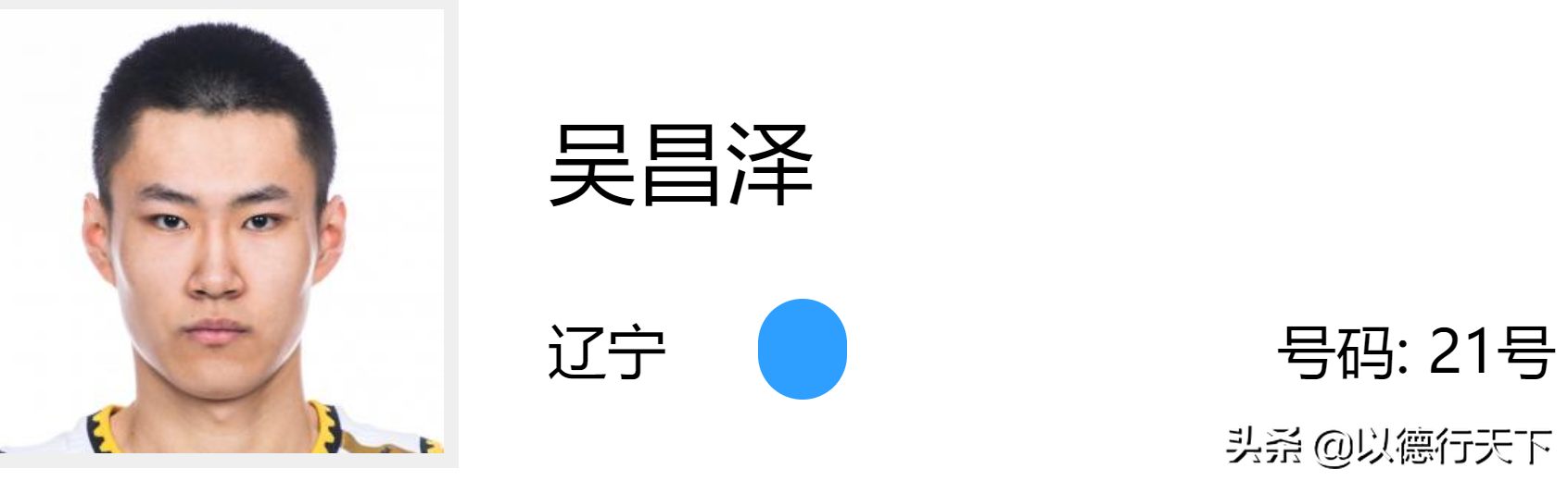 王化东王化东是哪里人(有朋友说我连辽宁球员的名字都叫不上来，表示道歉，今天补上一课)