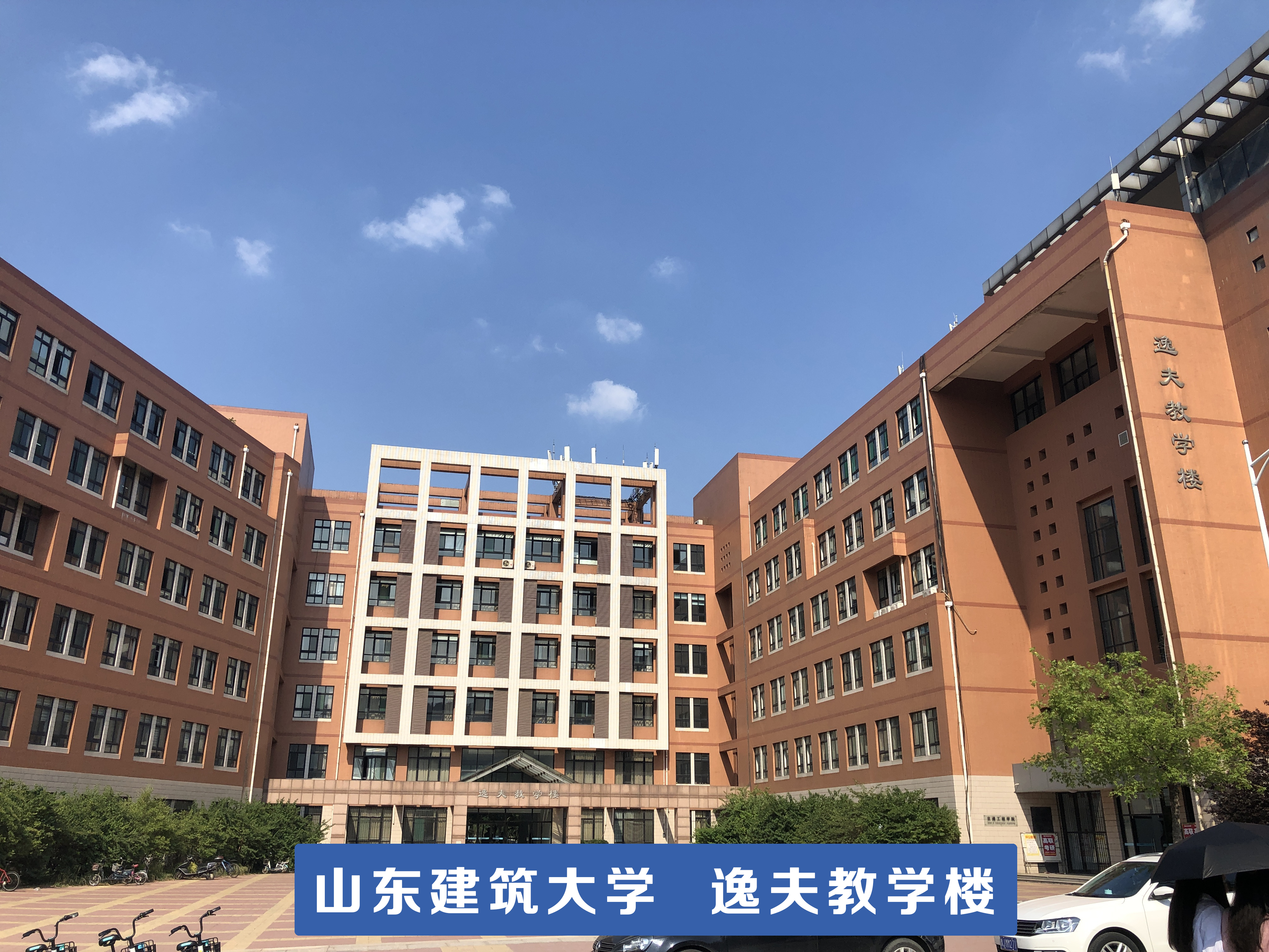 你的学校有没有逸夫楼？