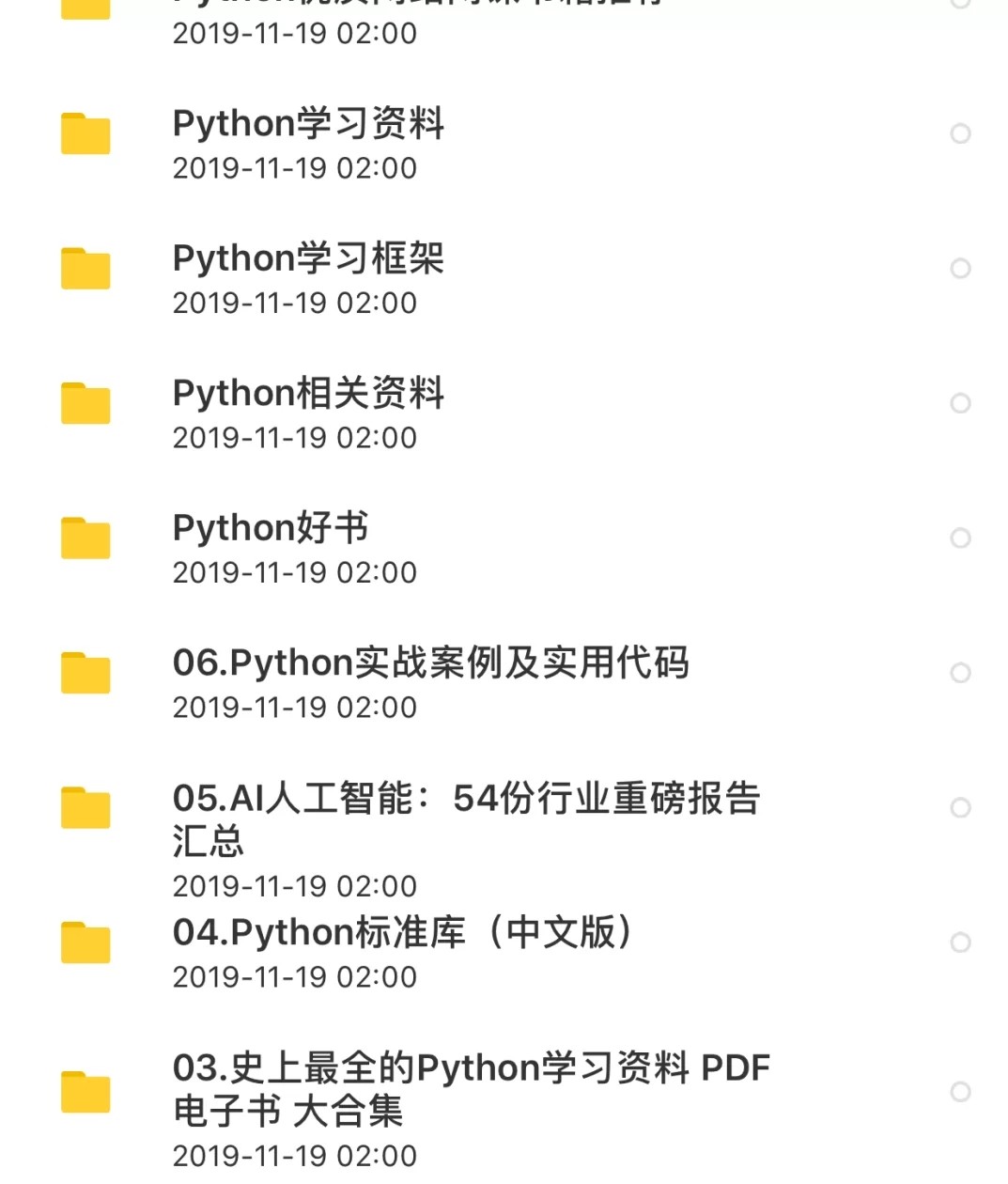 史上最全python学习资料