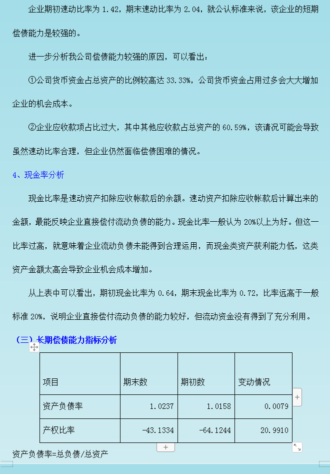 最新完整版企业三大财务报表分析模板，附报表分析案例，企业通用