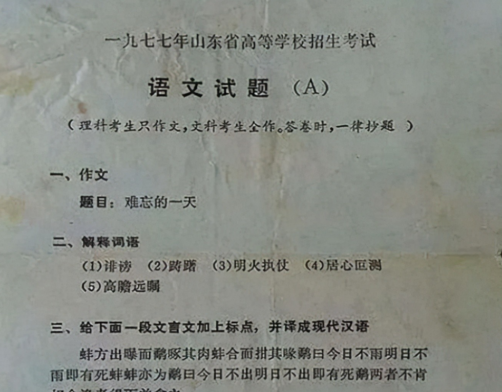 44年前的高考试卷曝光，差生说想穿越回去做“学霸”，老师却笑了