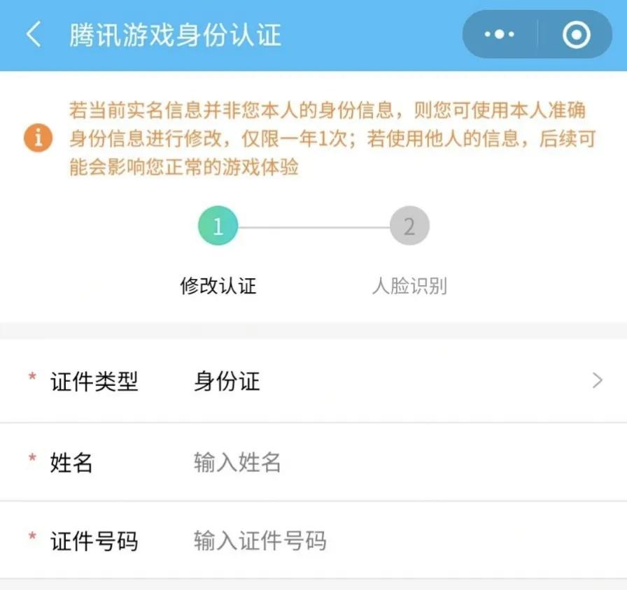 《王者荣耀》怎么修改实名认证？更改实名认证方法介绍