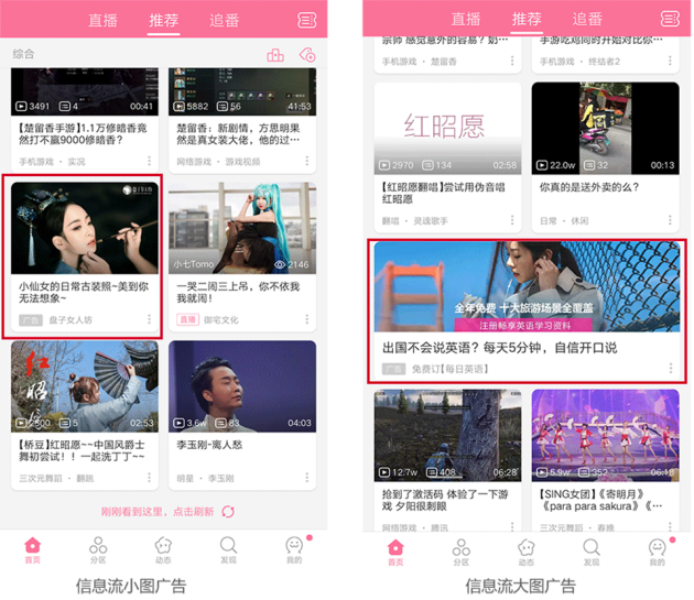 哔哩哔哩广告合作_b站信息流广告投放_b站视频首页付费推广