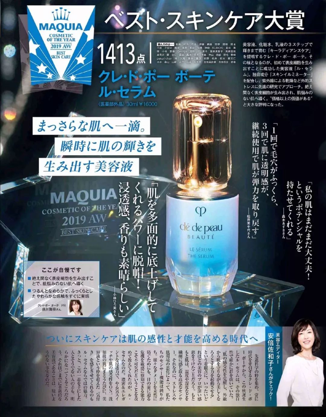2019下半年最佳护肤美妆品排行榜｜日杂《MAQUIA》best cosme大赏