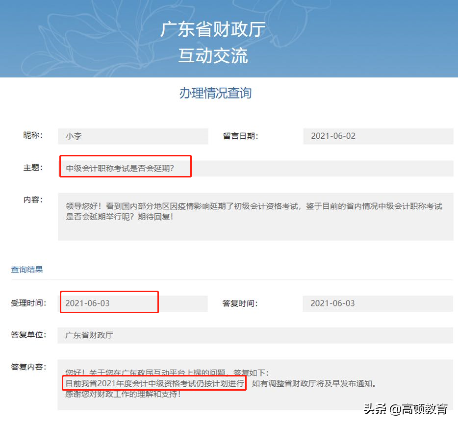 今年中级会计考试会延期吗，回应被删？CPA考生也有点慌