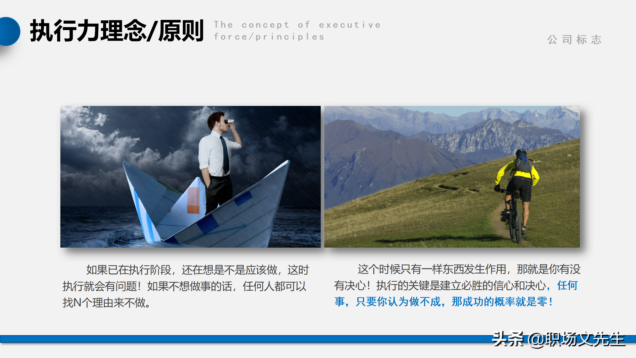 我们是靠结果生存，而不是靠理由，56页企业管理培训执行力课件