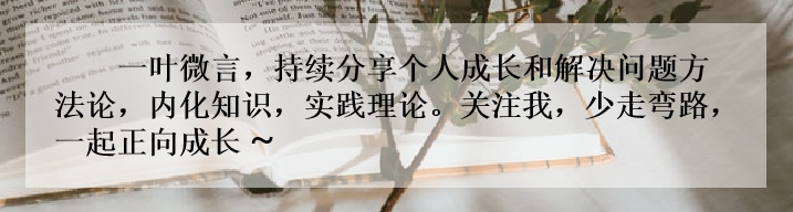 10条让你越来越好的成长清单