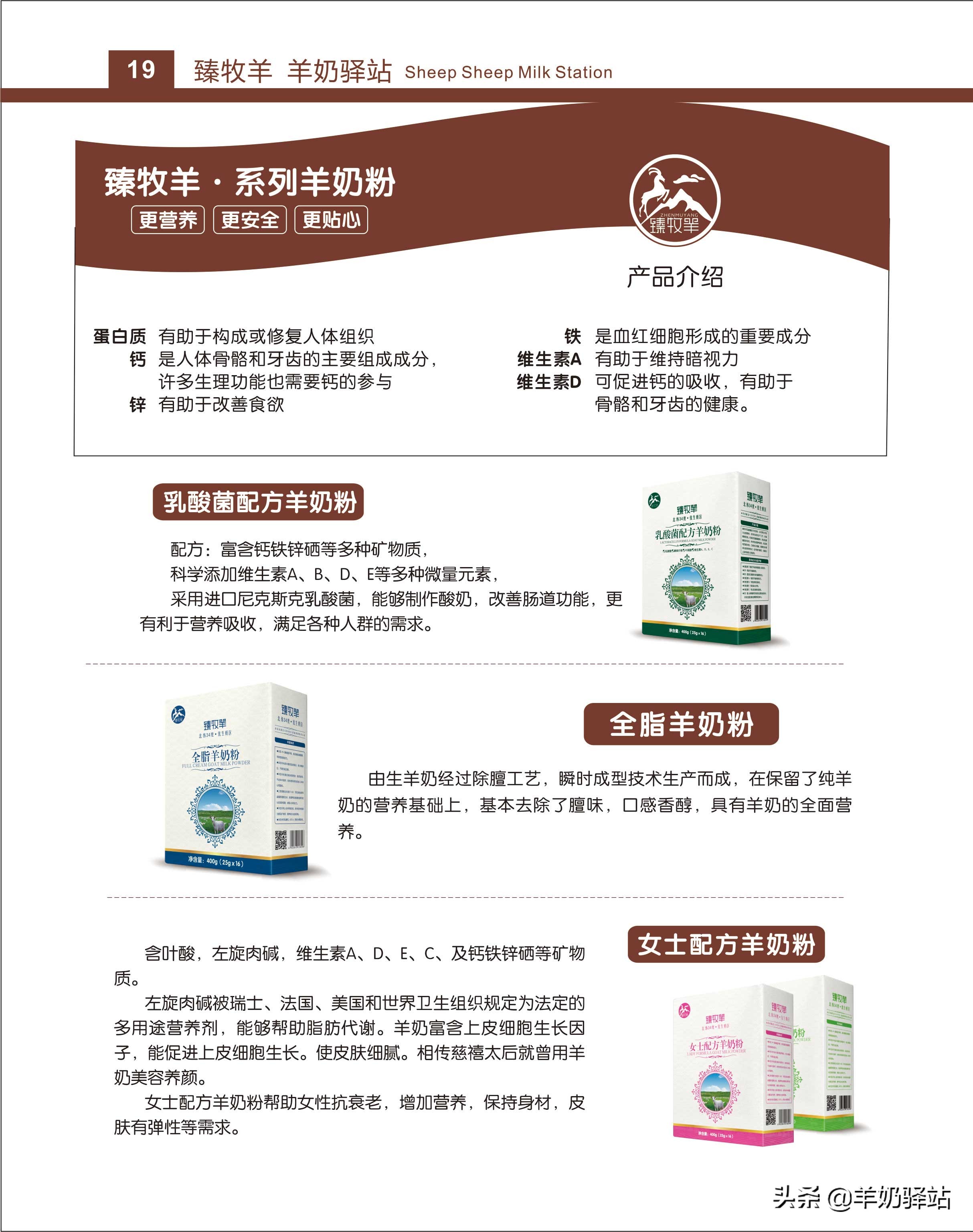 投资几万元，盈利几十万！羊奶驿站全国连锁加盟项目招商说明