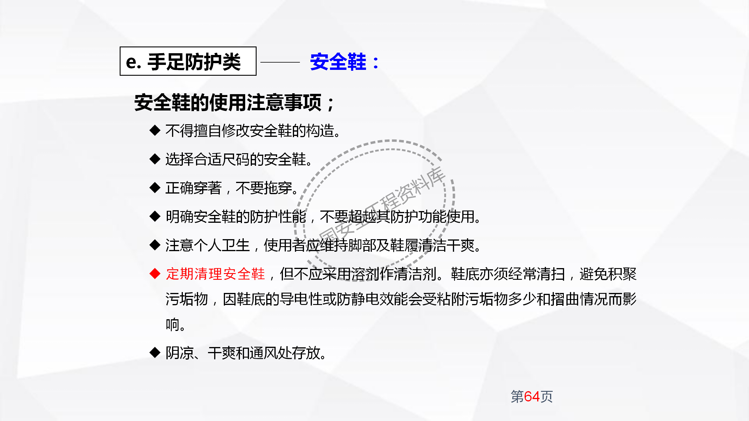 劳动防护用品使用规范及作业风险控制PPT（102页）