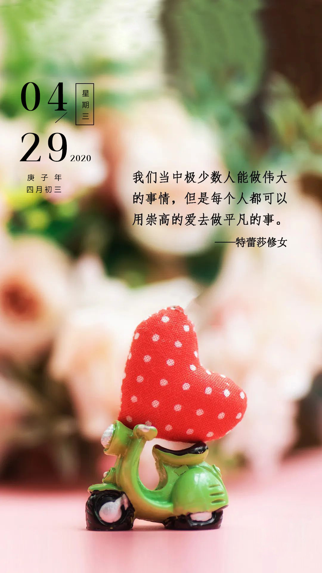 4.29早安图片日签带文字：过程不遗余力，结果问心无愧