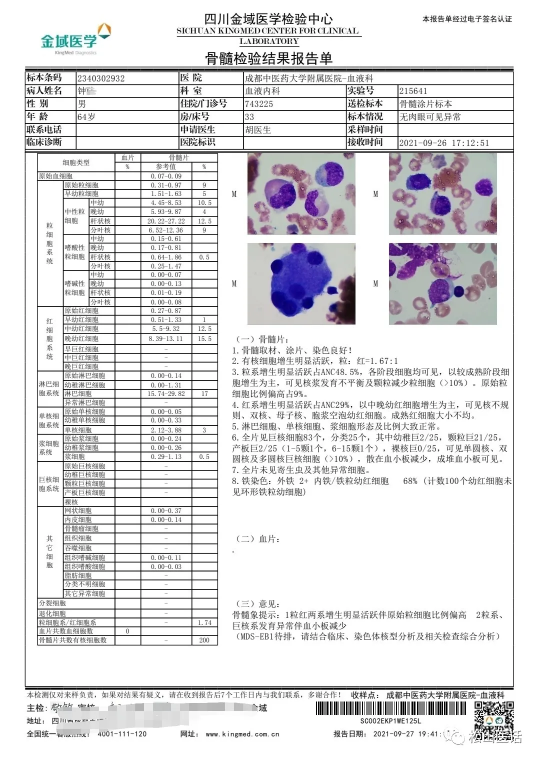 「松山医话医案」:疾病诊断发生错误的原因及分析思考