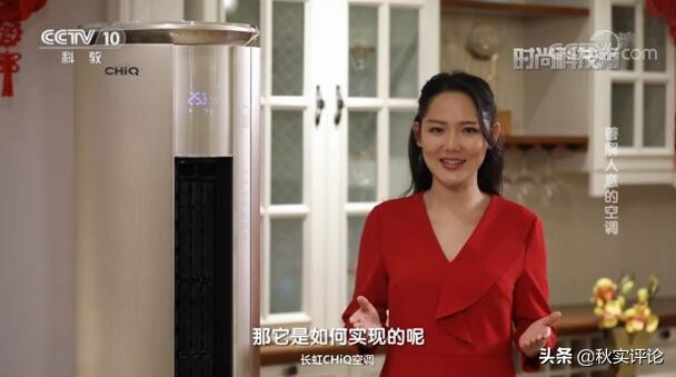 秋实财经：长虹Q5D空调登陆央视 AI舒适技术提升宅家幸福感