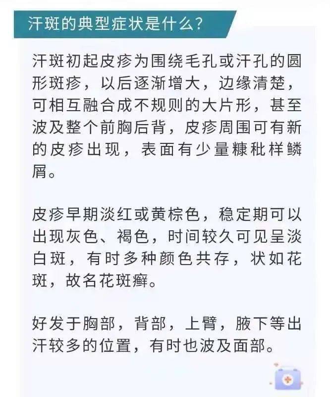 夏季长了汗斑还用治疗吗?皮肤科专家告诉您怎么办