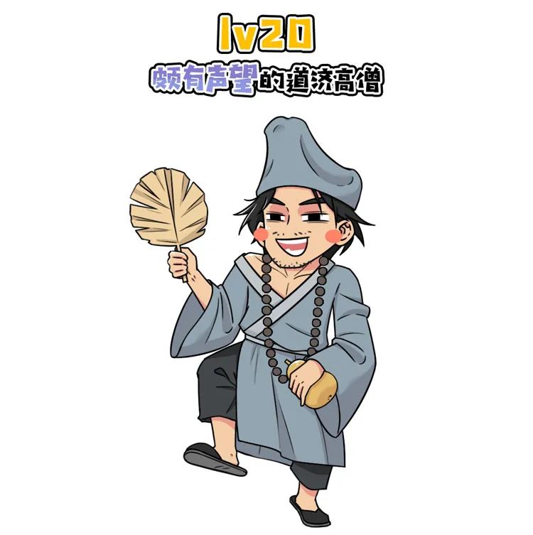 开始往神化的方向前进济公这个形象传出济公爆了佛家装备——舍利子的