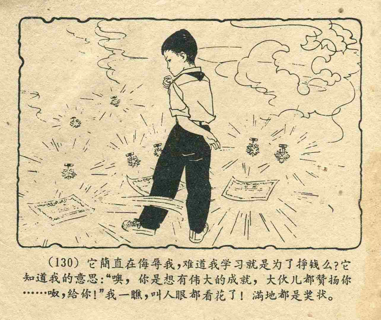 故事连环画：《宝葫芦的秘密》江苏人民出版社