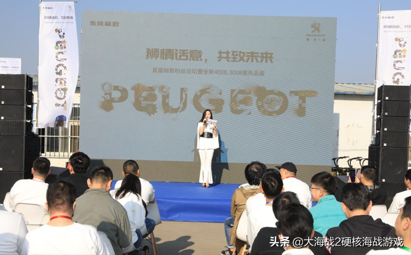 用实际行动说话！标致官方首次和车主当面沟通交流解决以往的不足