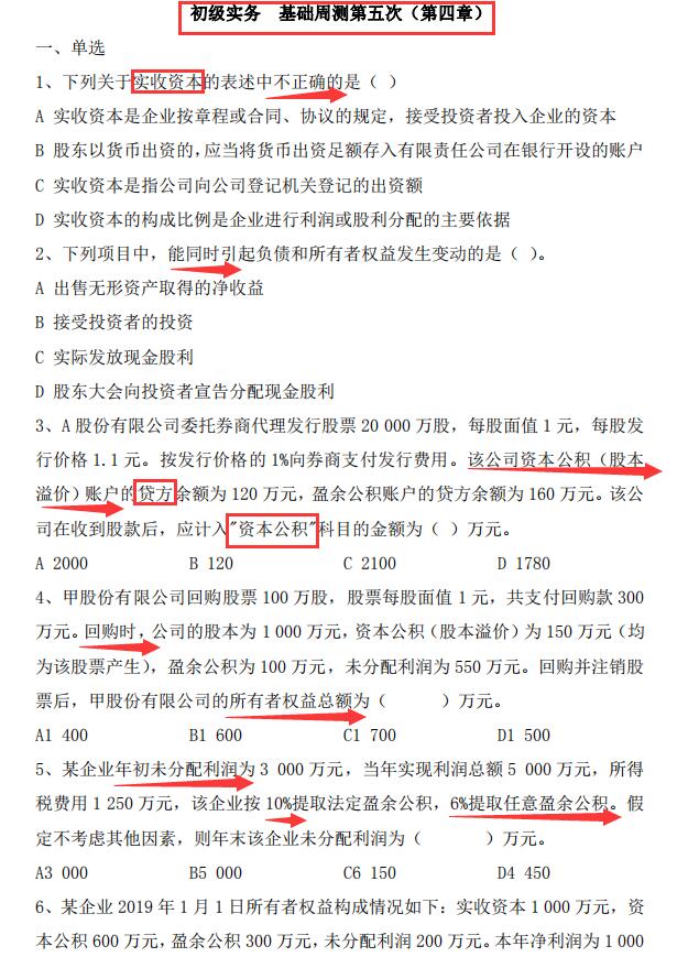 电子版无偿分享！初级会计考试决战题库3000道，2020最新版，收好