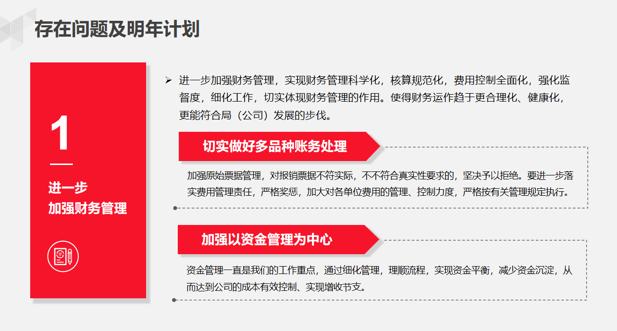 28岁女经理做的公司财务部年终总结报告，太赞了！难怪年终奖10万