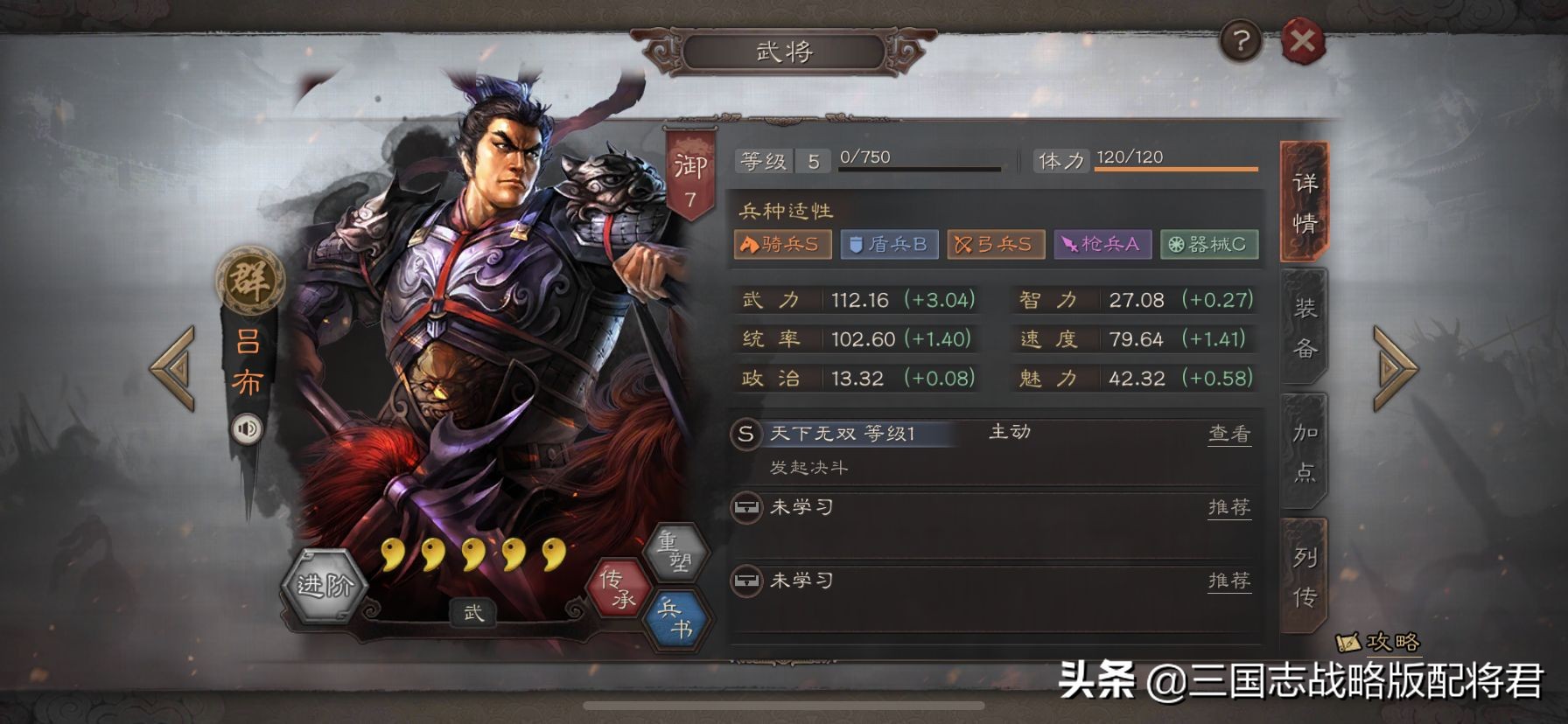 三国志战略版吕布群骑阵容，输出暴力，适合平民玩