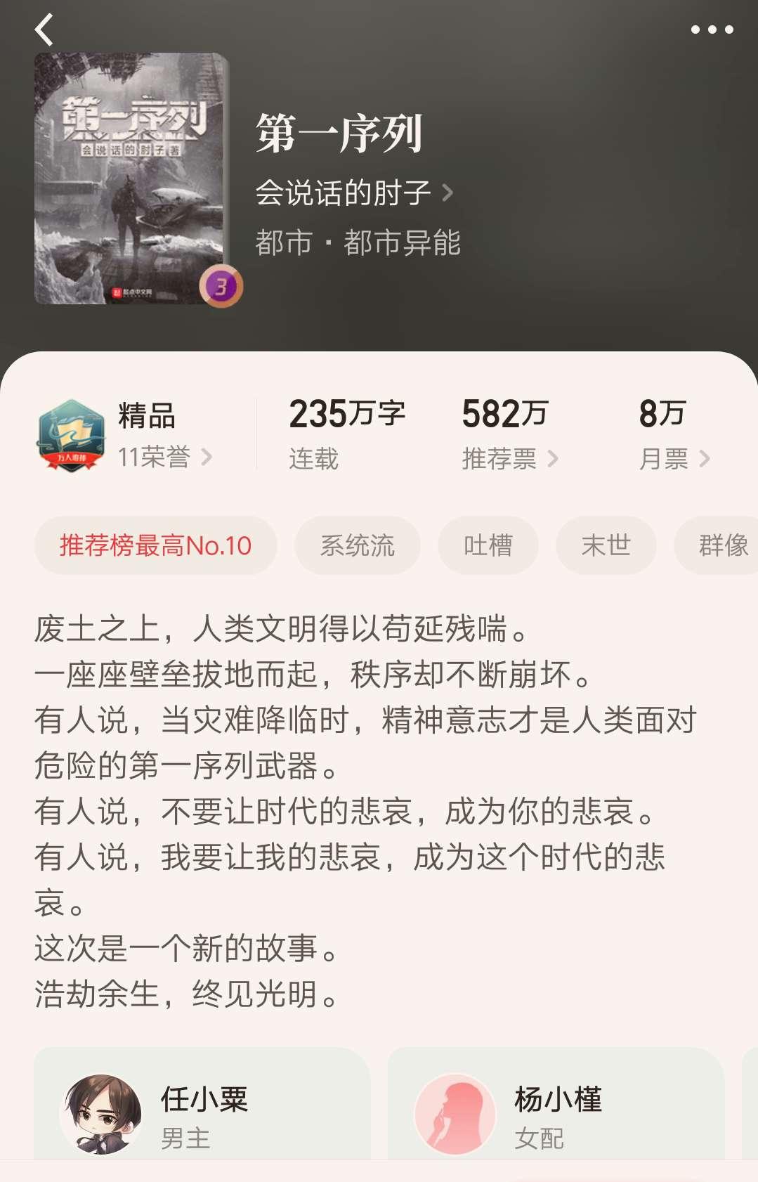 好看小说排行榜前十名是哪些？（盘点风云榜排名前十的小说，我来为你揭晓）