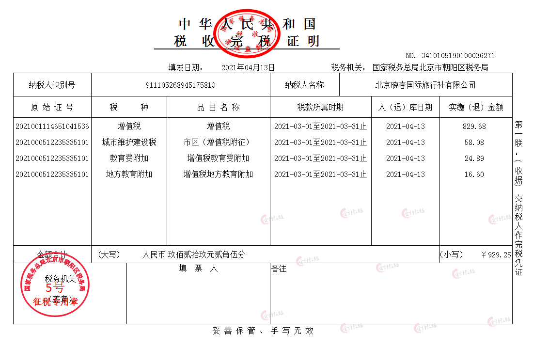 旅游业会计,旅游业会计账务处理