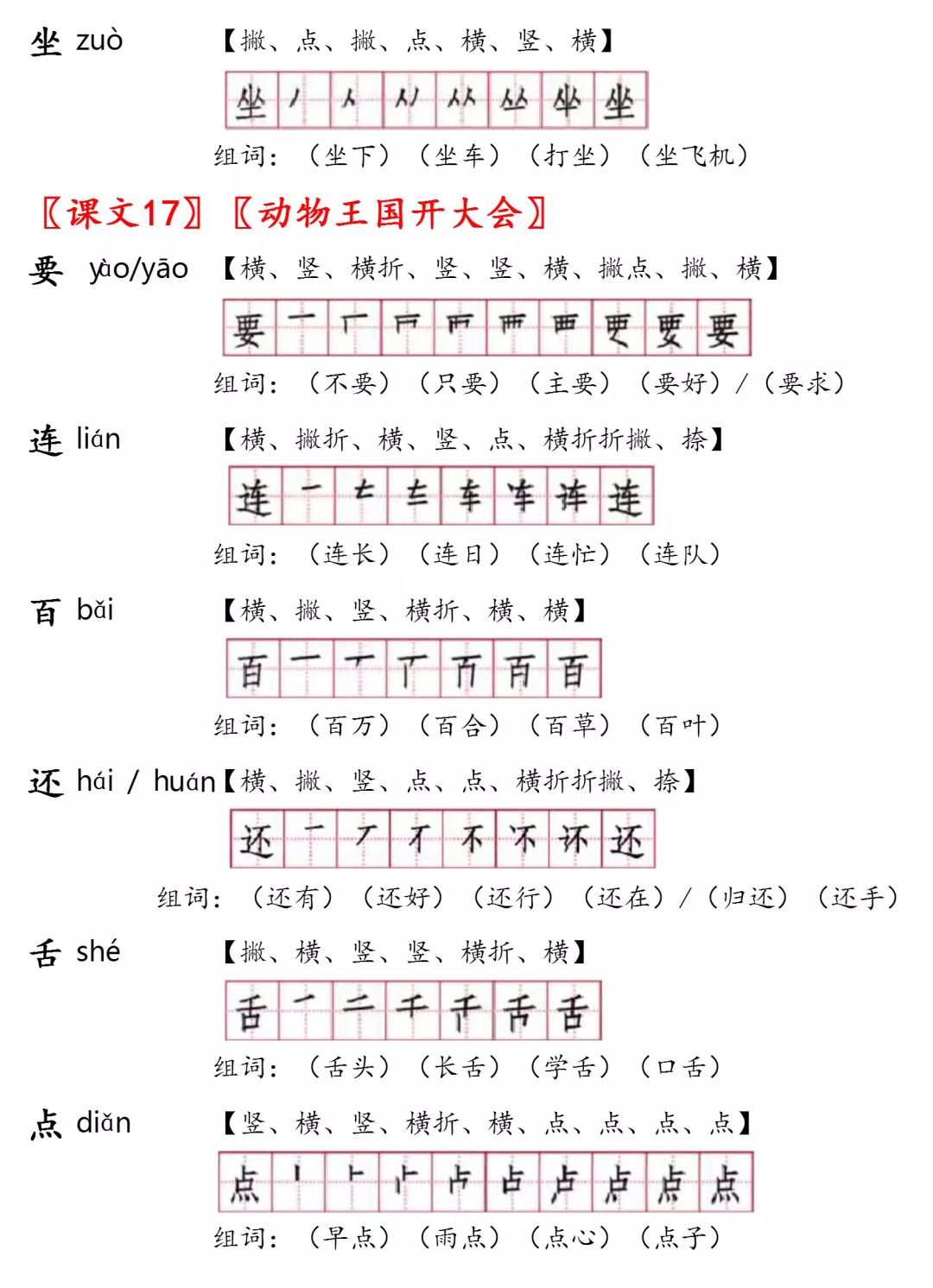 部編版一年級語文下冊生字注音,筆順,組詞(完整版)收藏好