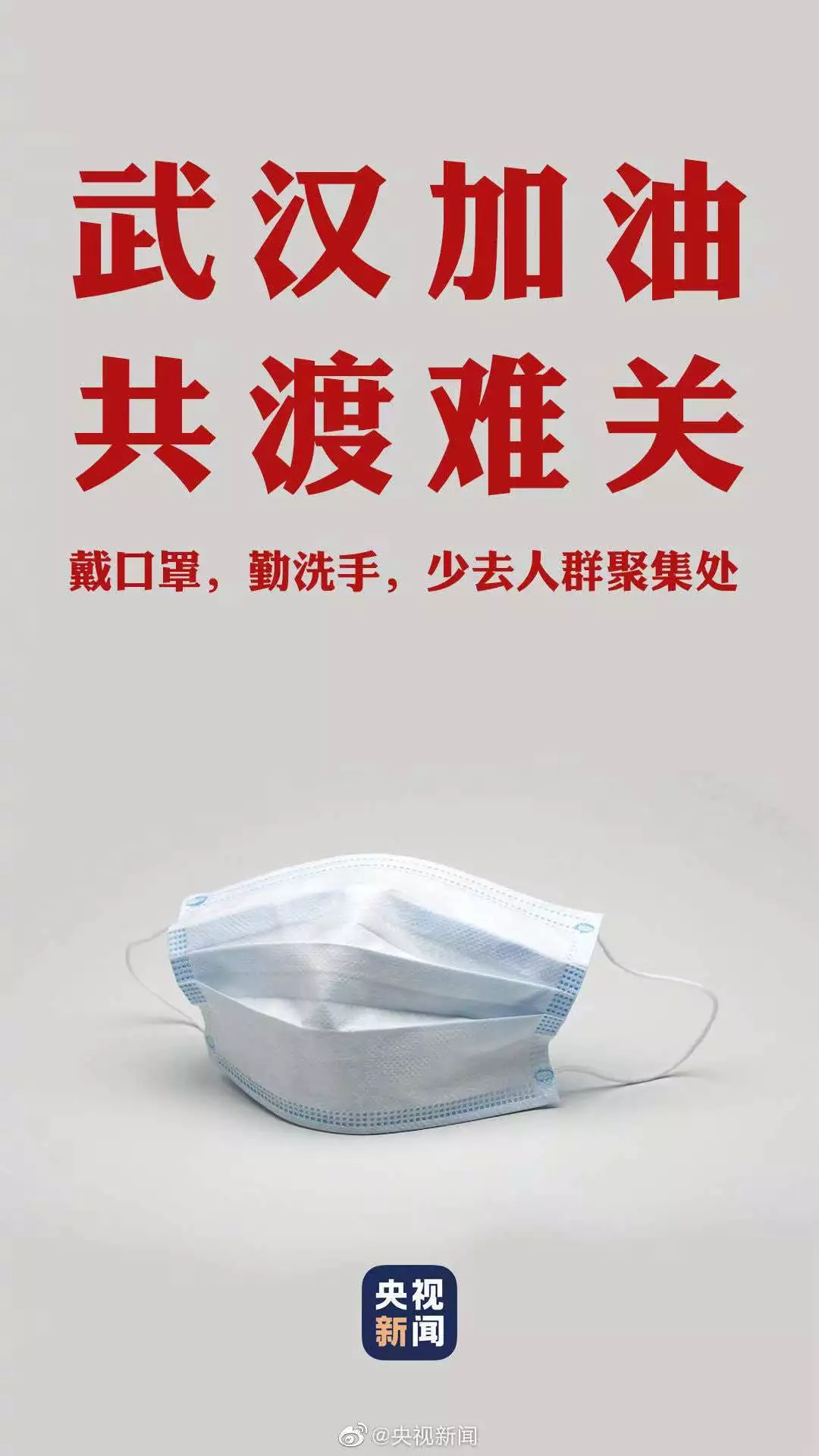 交大人在行动！风雨同舟，防控新型肺炎！