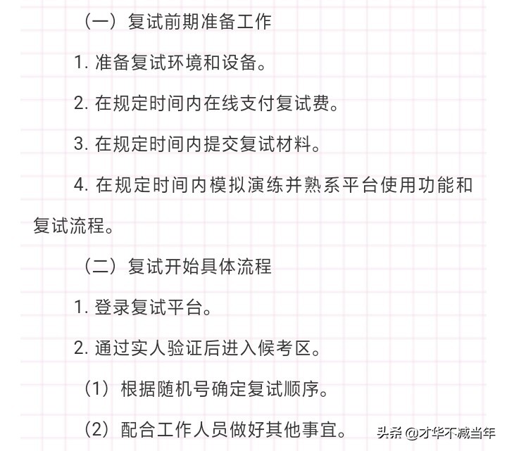 通知‖山西大学2020硕士研究生远程复试，今天发布！