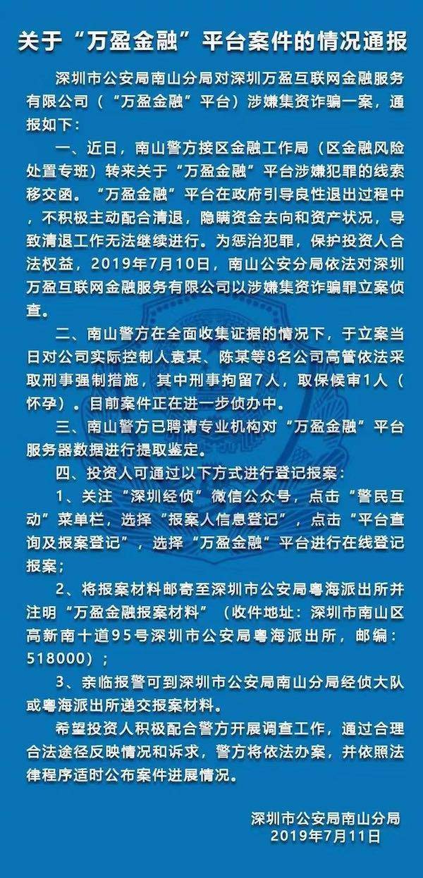 万盈金融15亿逾期被立案，7高管被抓，五粮液曾回应：与我无关