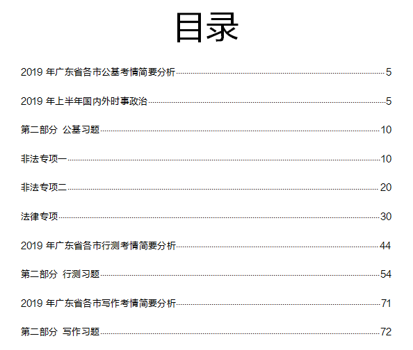 乐昌招聘（广东8月事业单位招聘信息汇总）