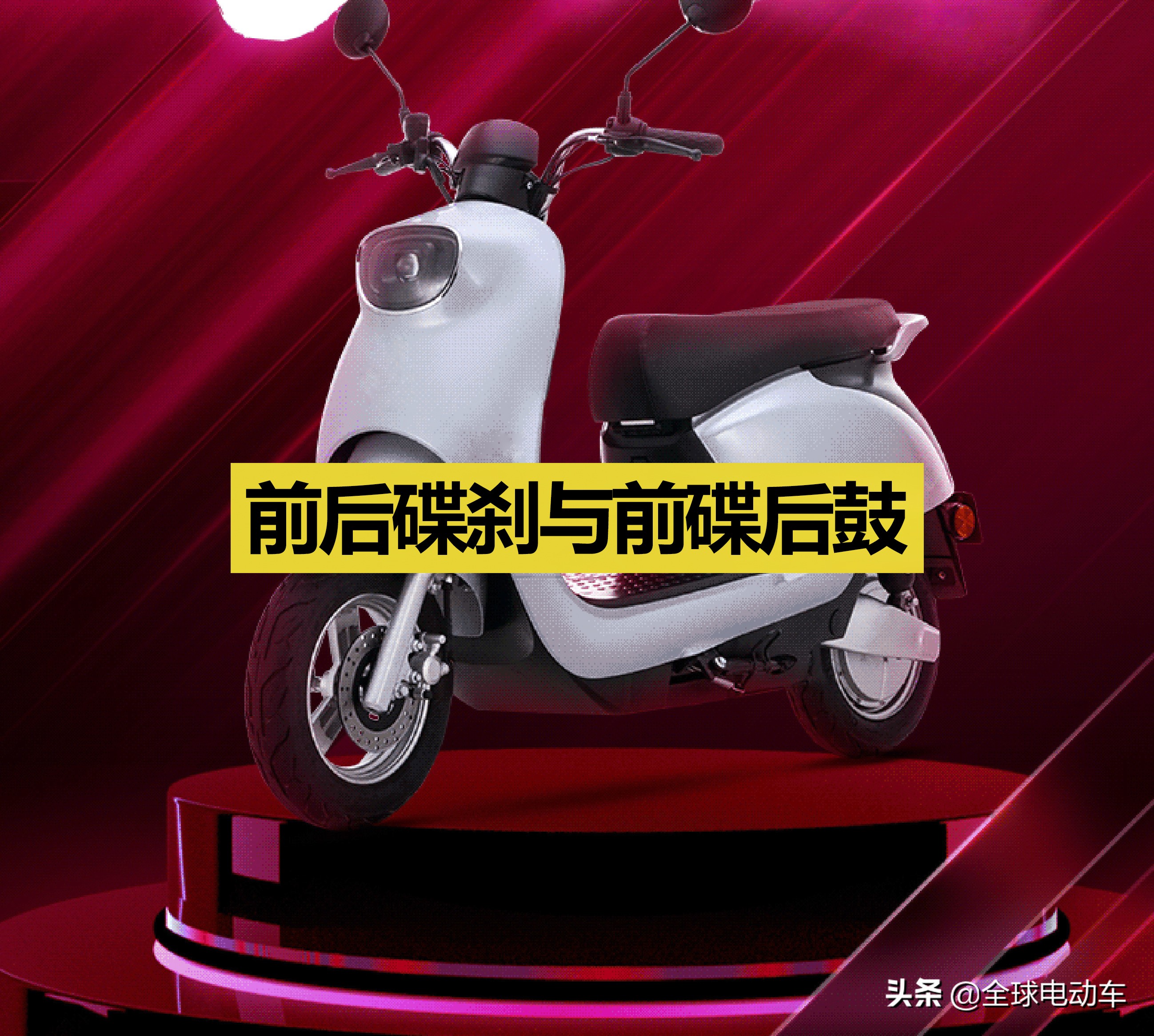 电动车刹车是前后碟刹好还是前碟后鼓好？修车师傅告诉你