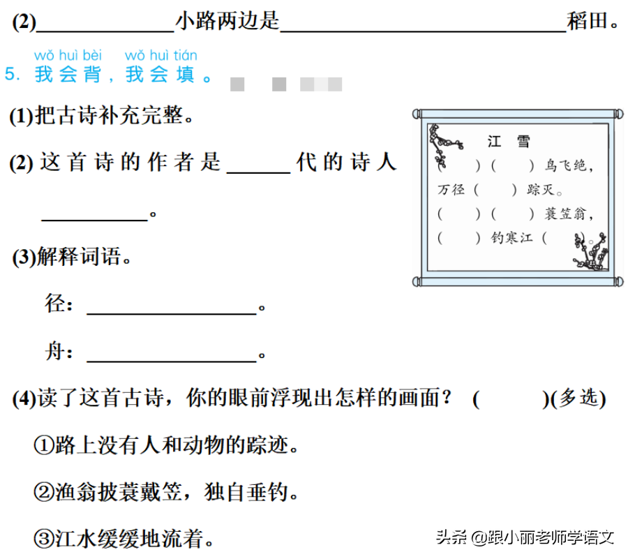 足球像什么的比喻句有的有的有的(部编二年级语文（上册）《语文园地五》图文讲解 知识点梳理)