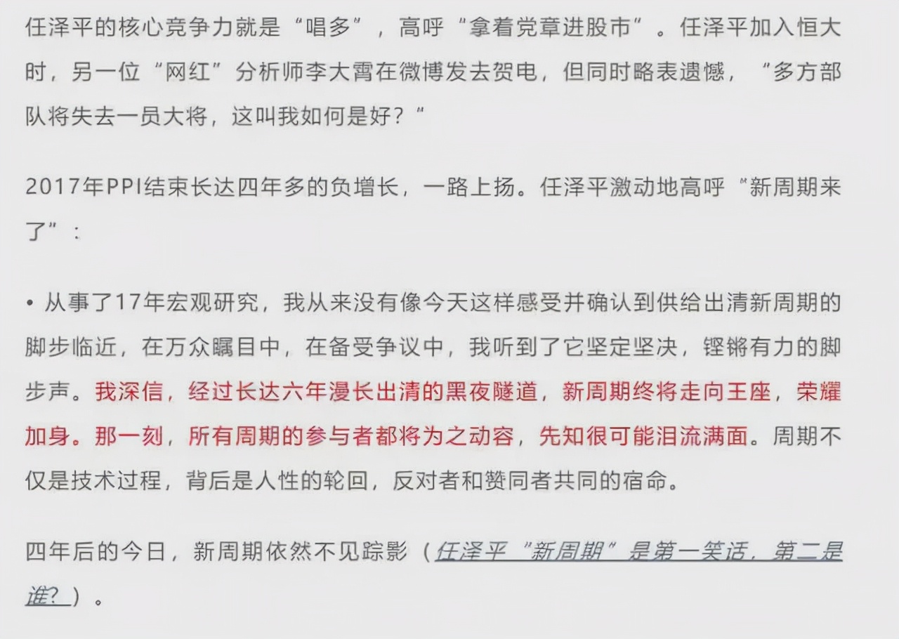 打恒大我们做的不够好(任泽平：给恒大谏言降负债被批评格局不够，认识不到公司重大战略)