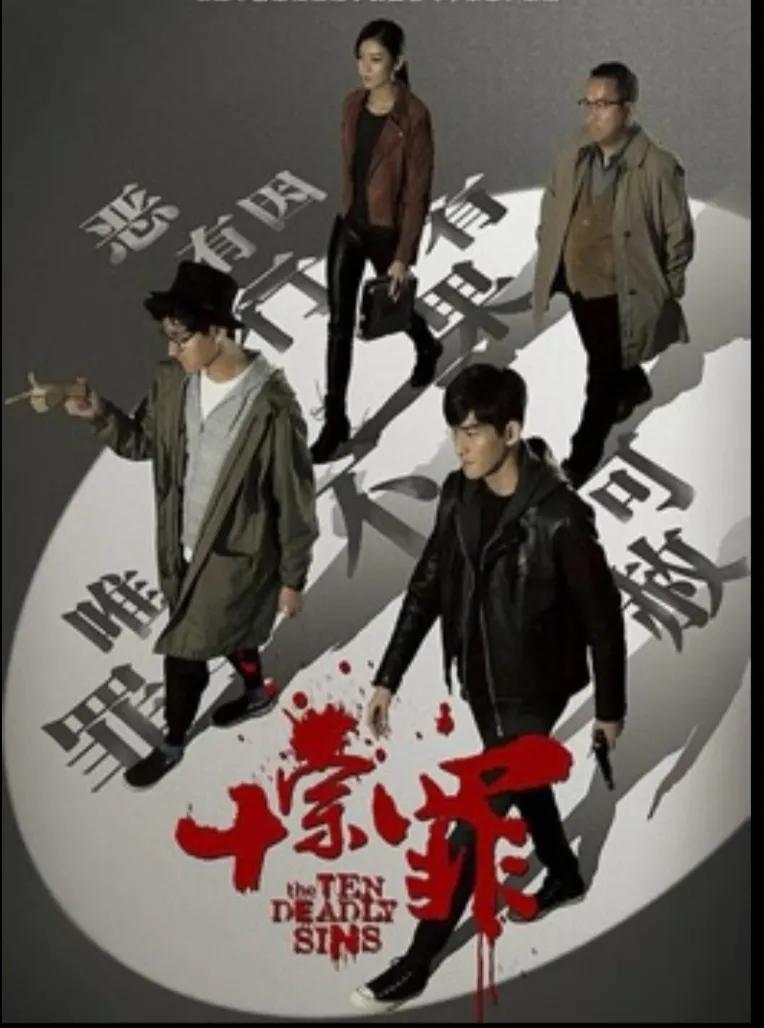 十宗罪电影好看吗恶心吗 _晶羽科技