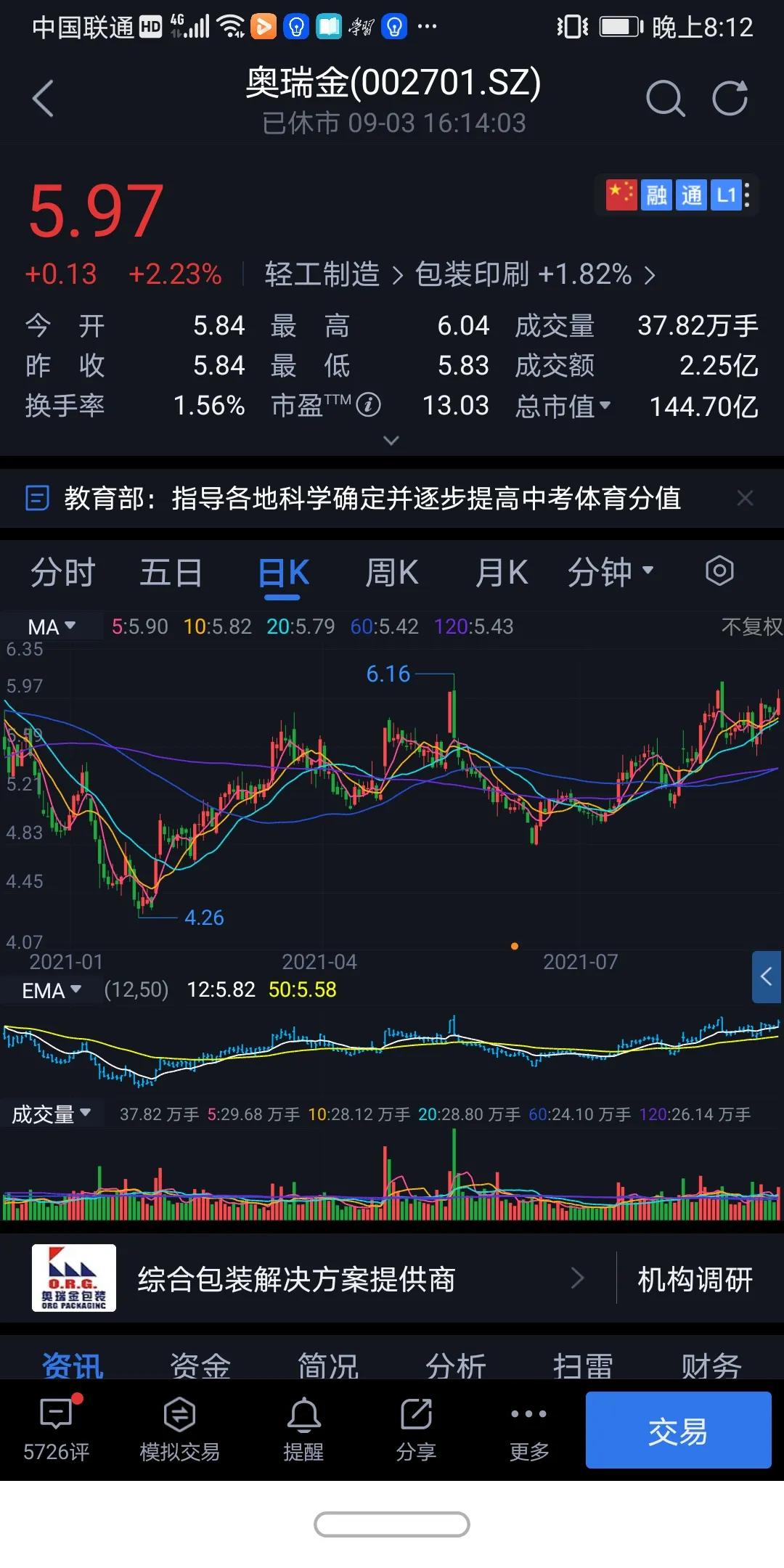 奥瑞金的欧塞尔故事讲到了哪里(奥瑞金的未来还是值得期待的)