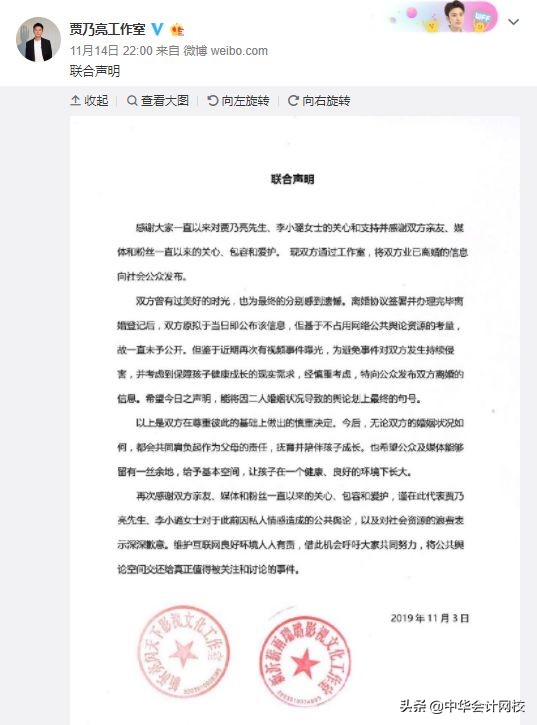 李小璐&贾乃亮离婚会计分录