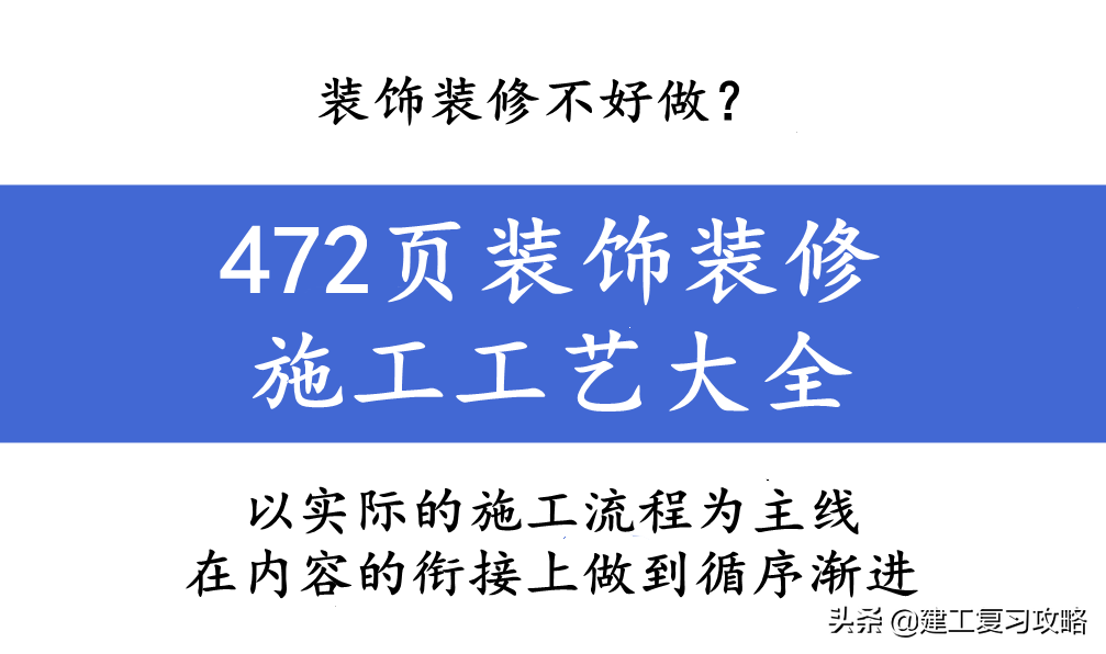 装修工艺详解：为何装饰装修如此难做