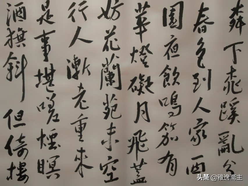 行书秦观词《望海潮》