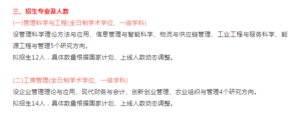 出了！2021山东理工大学硕士研究生招生简章