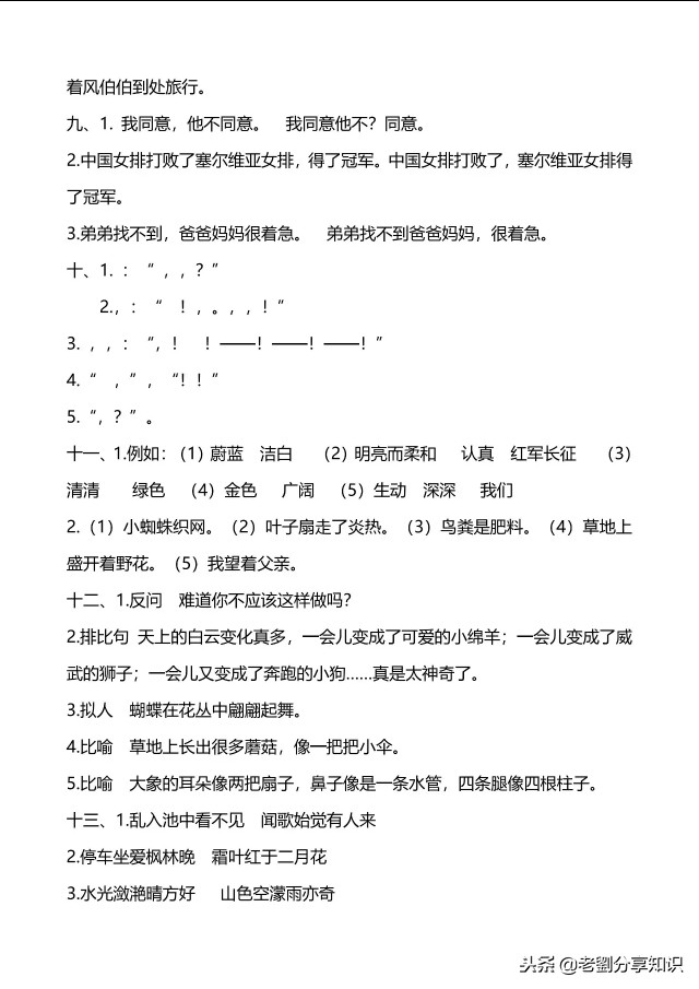 小学三四年级语文句子专项训练习题及答案！