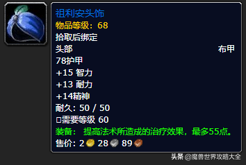 怀旧服祖尔格拉布所有Boss最详尽攻略+极品掉落列表