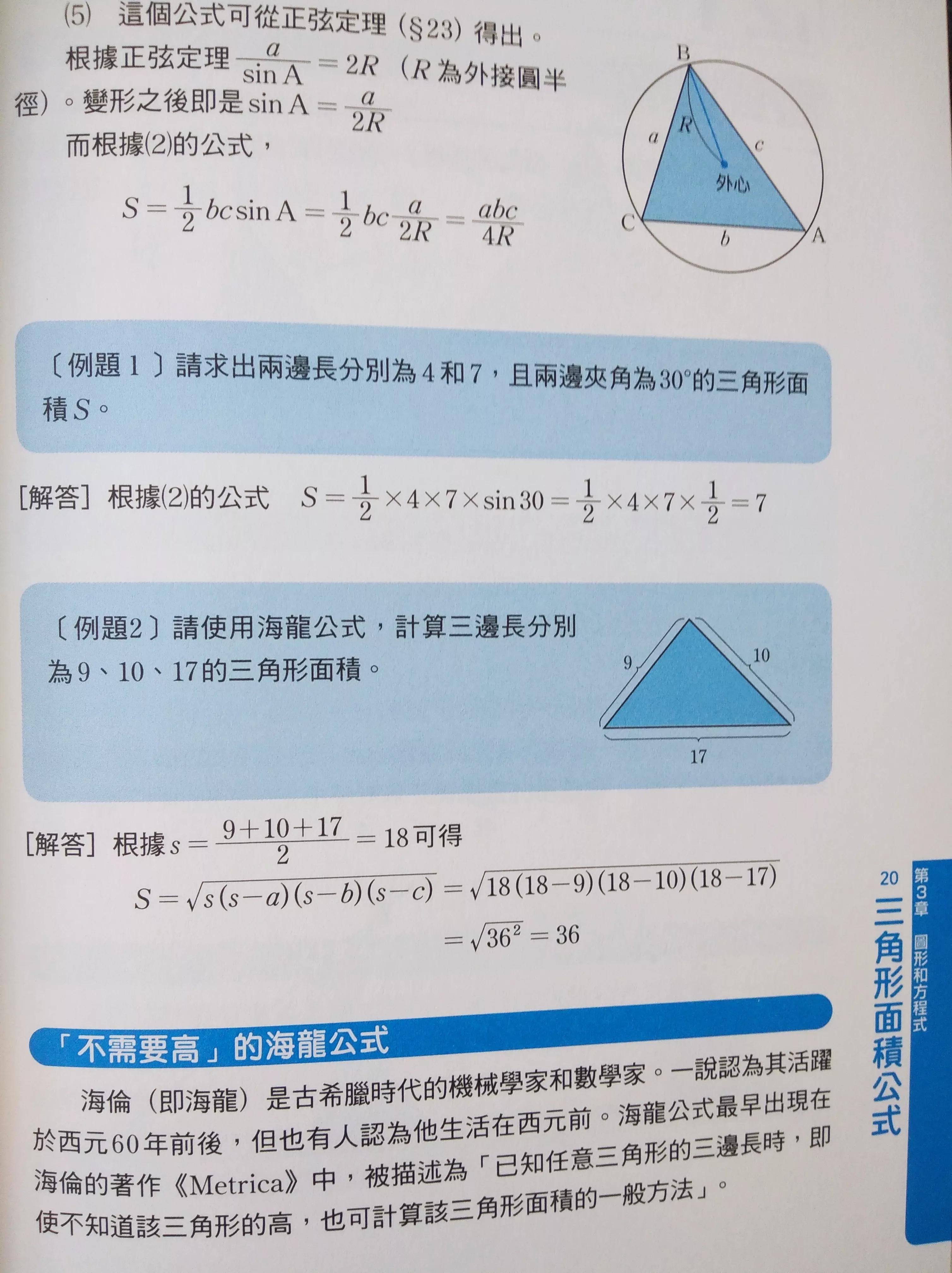 三角形面积公式 三角形面积公式怎么推导出来的 胡巴网