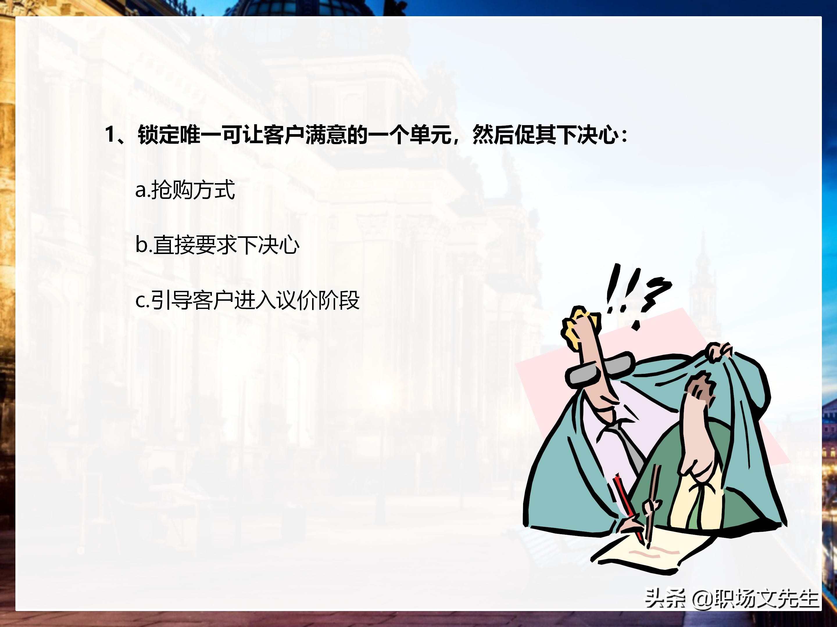 年薪200万大区销售总经理总结：198页销售技巧培训PPT，实战经验