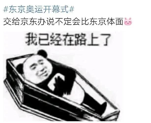 东京奥运会吐槽点有哪些(东京奥运会开幕式大吐槽，网友：谢谢东京奥组委，我已经上路了)