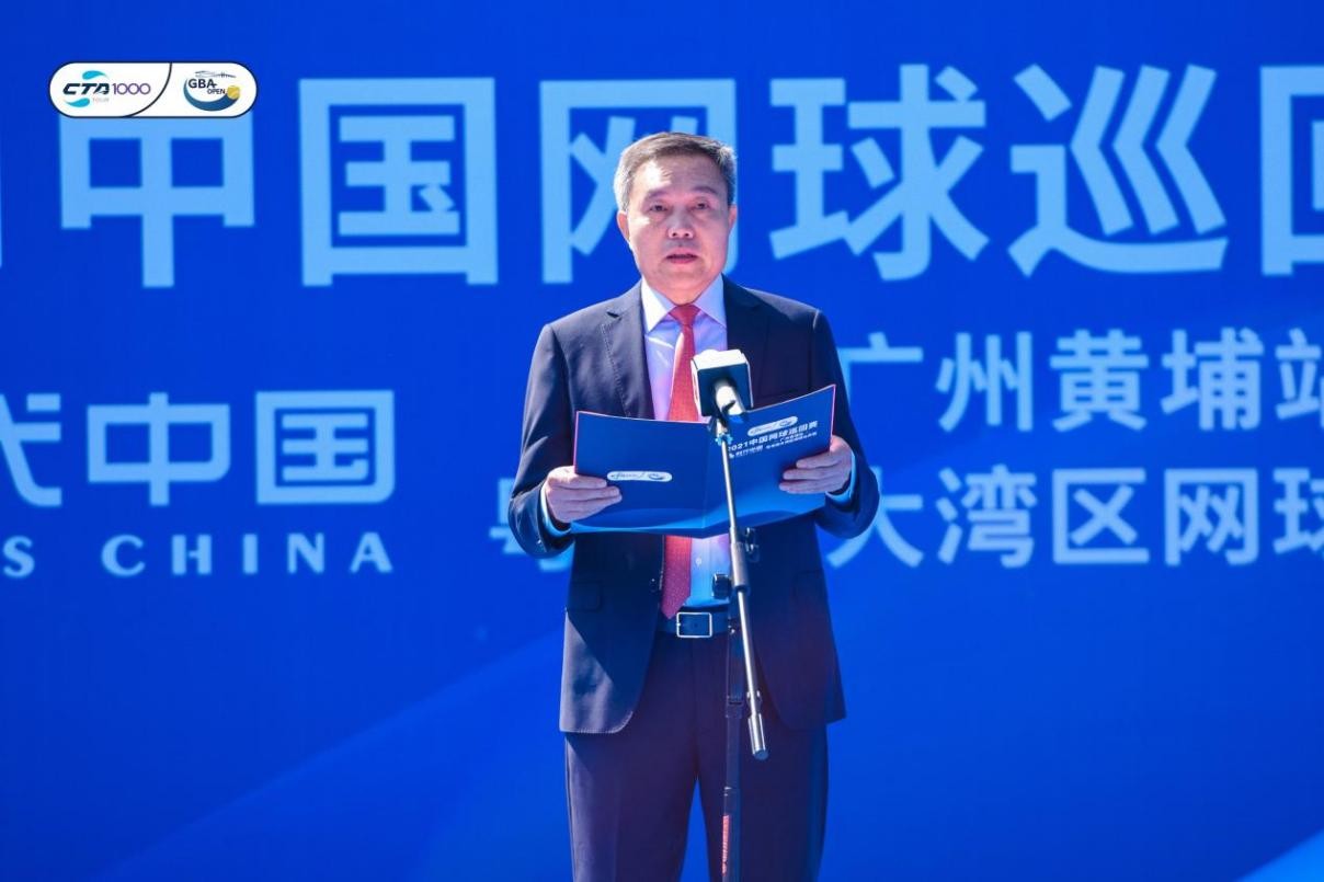 廣州網球公開賽（2021中國網球巡回賽廣州黃埔站暨粵港澳大灣區網球公開賽開幕）