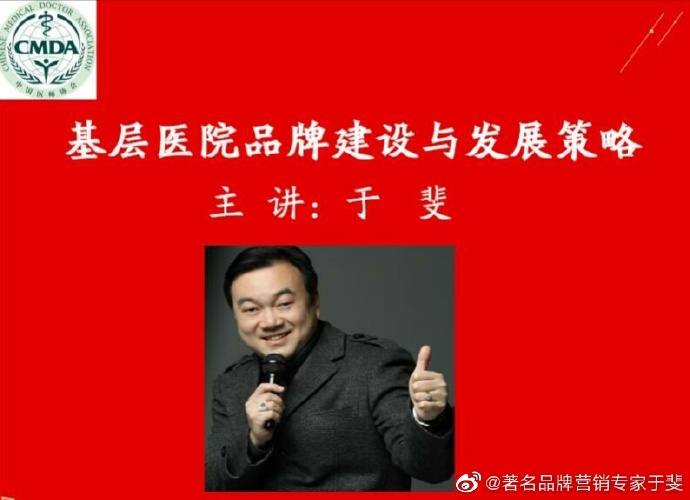 于斐老师谈：后疫情时代，基层医院如何管理上增效赋能？（四）