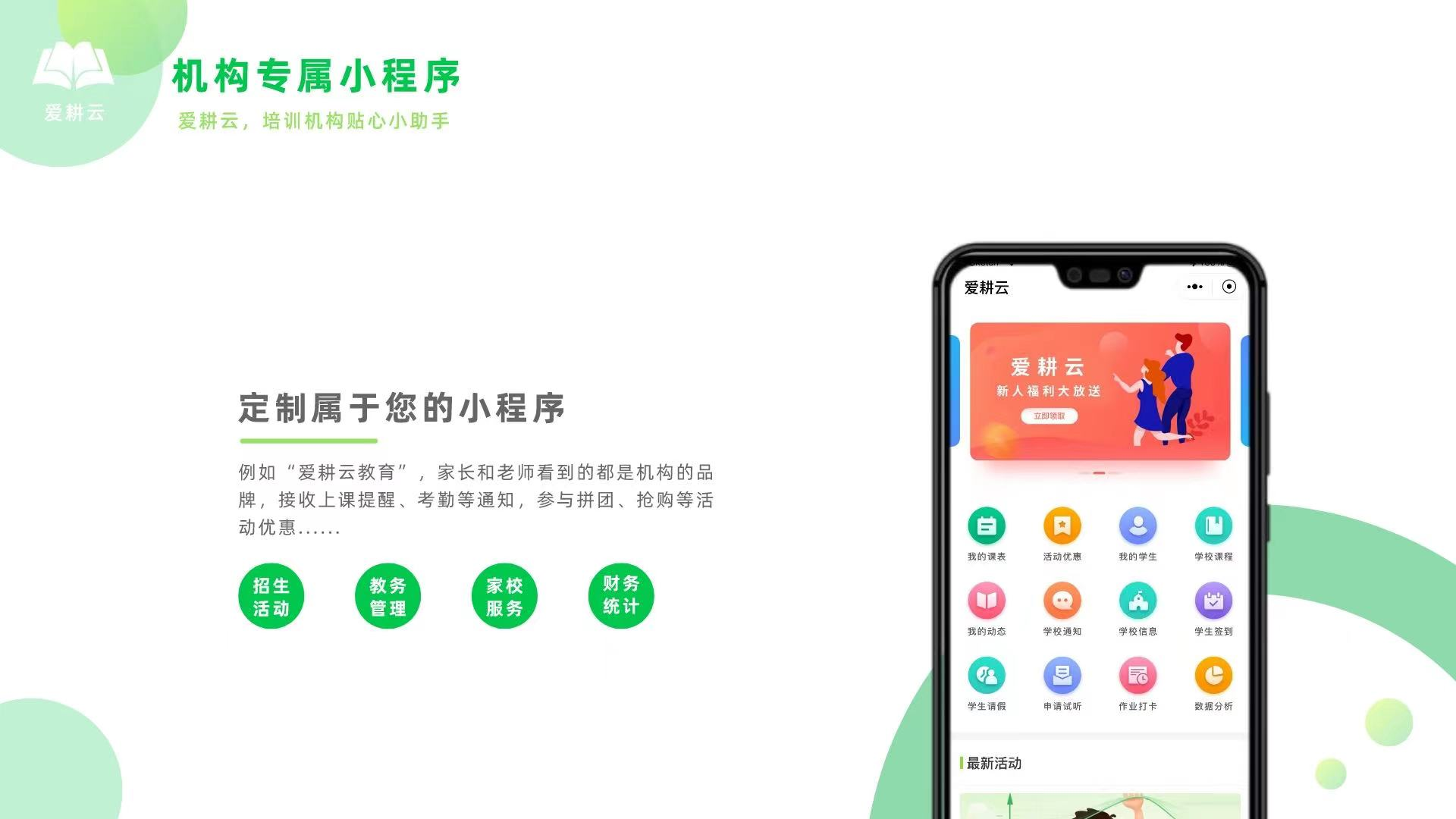培训学校一般使用什么样的教务管理系统软件？