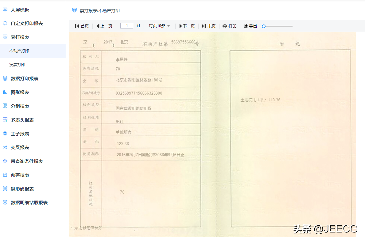 JimuReport积木报表1.3.1 beta版本发布