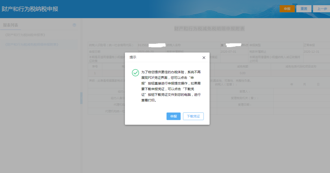 最多跑一次丨城镇土地使用税和房产税申报